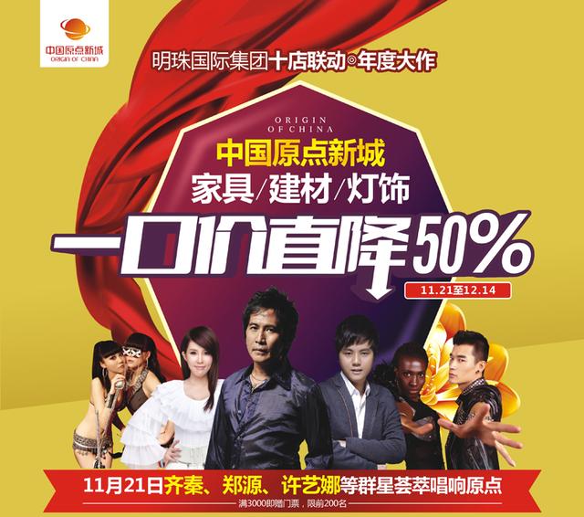 明珠集团十店联动暖冬欢乐购 1元买家具