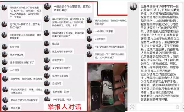 榆林华栋中学被指靠处罚学生敛财 日进上万元