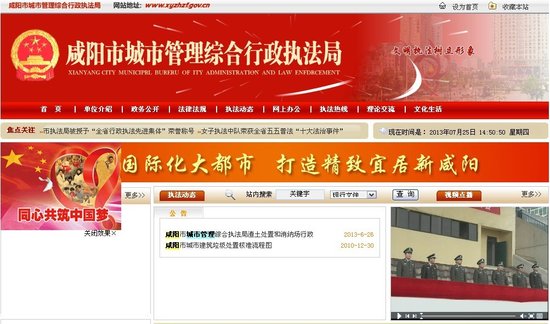 咸阳城管网站再被攻击 被更名为咸阳黑社会