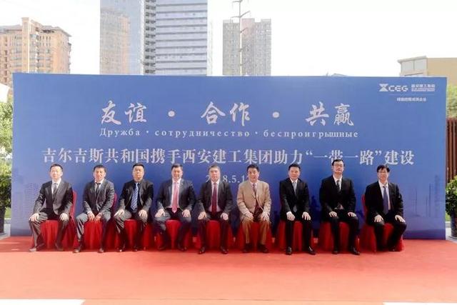 西安建工集团签订中吉自贸仓项目合作协议