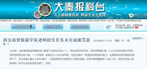 网曝学校给教师下达招生任务 没完成就罚款