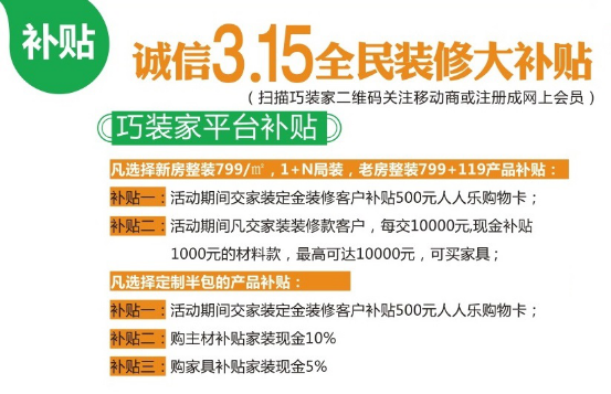 "巧装家"新消费 我做主!全民装修大补贴!