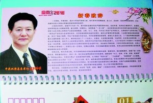 双牌县今年印制的上有县委书记头像的台历.