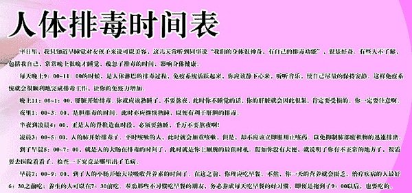 "人体排毒周期表"不靠谱 24小时身体都进行