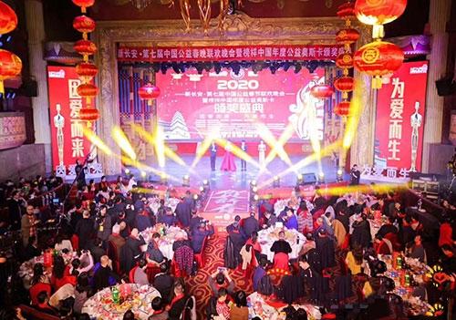 新长安·第七届中国公益春晚在陕西西安隆重举行