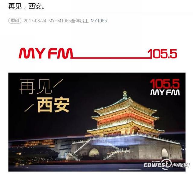 FM1055不会消失 3月28日改版继续坚持纯净音乐