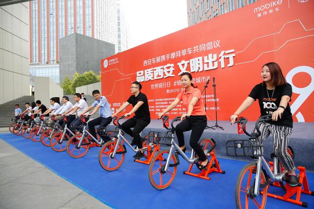 首个世界骑行日 西安摩拜倡议 品质西安 文明出