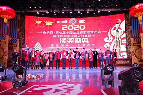 新长安·第七届中国公益春晚在陕西西安隆重举行