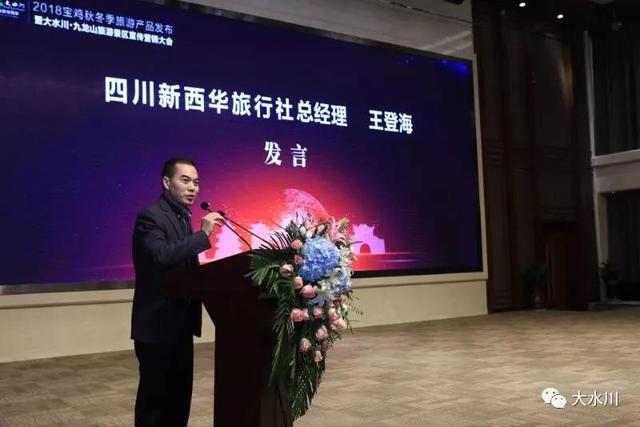 2018宝鸡秋冬季旅游产品发布暨大水川.九龙山