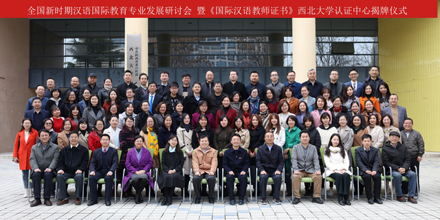 语国际教育专业研讨会暨《国际汉语教师证书》