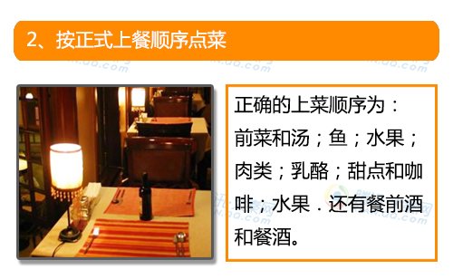 屌丝男西餐礼仪速成法