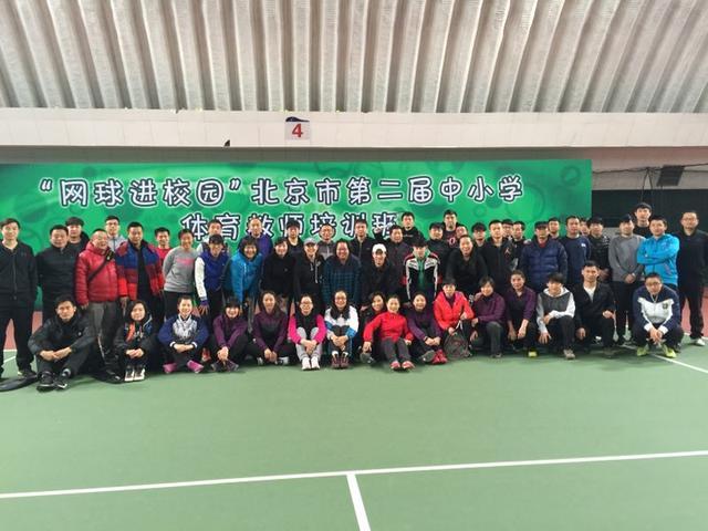 北京创建网球教育实验校 网球进校园顺利进行