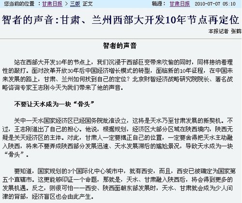 甘肃日报载文称西安已被定为国家第5个直辖市