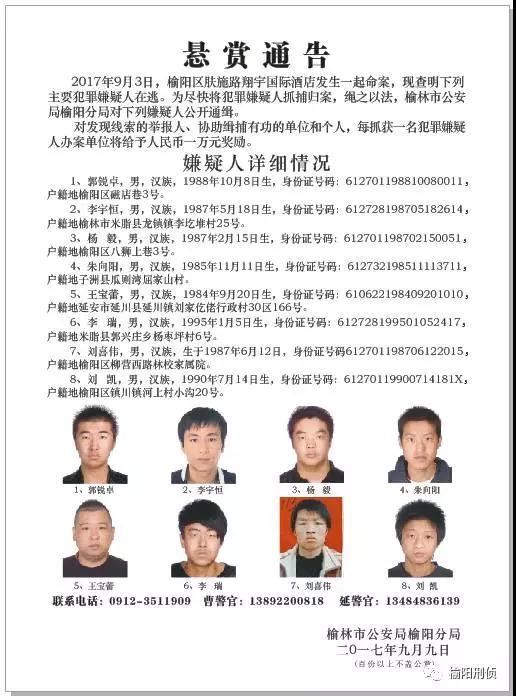 此前报道:榆林警方通报翔宇国际酒店命案案情 全力抓捕涉案人员