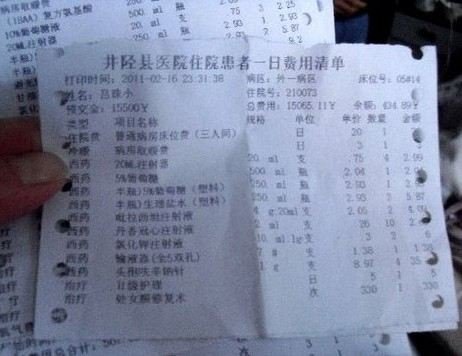 荒唐收费清单 一老翁住院被收<em>处女膜修复</em>费_腾