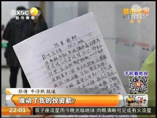 跑路老板写报案材料 记者寻找幕后老板(图)