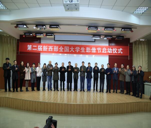第二届新西部大学生影像节在西北大学现代学院