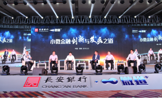 长安银行推出小微金融移动营销管理服务平台