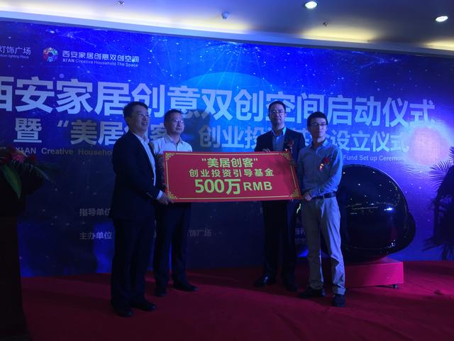 西安家居创意双创空间启动仪式圆满举行