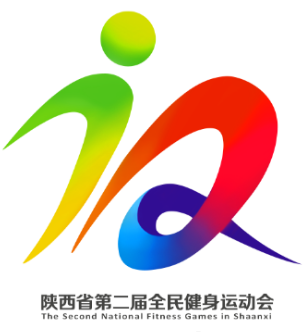 陕西第二届全民健身运动会今年在汉中举行