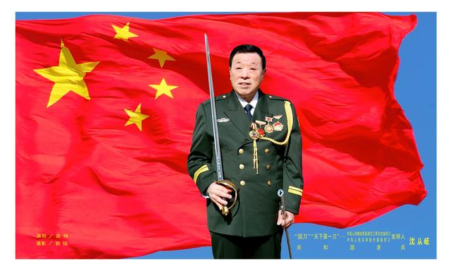 威武文明 壮我军威——记沈从岐与国刀“天下第一刀”