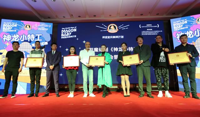 《魔幻儿童电视剧神龙小特工》启动仪式圆满成功