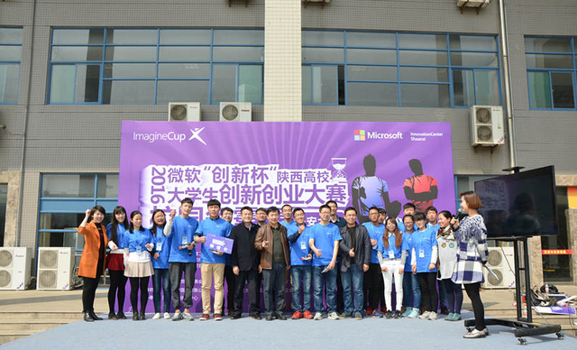 微软创新杯陕西高校创新创业大赛复赛启动