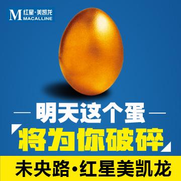 红星美凯龙嗨购十一 Angelababy高圆圆陪你嗨