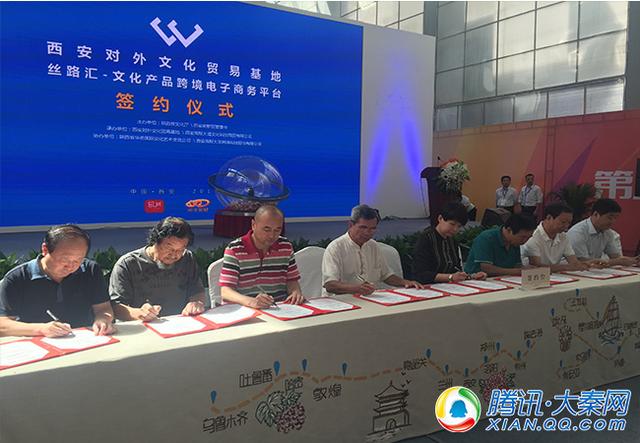 西安对外文化贸易基地启航 跨境电子商务平台