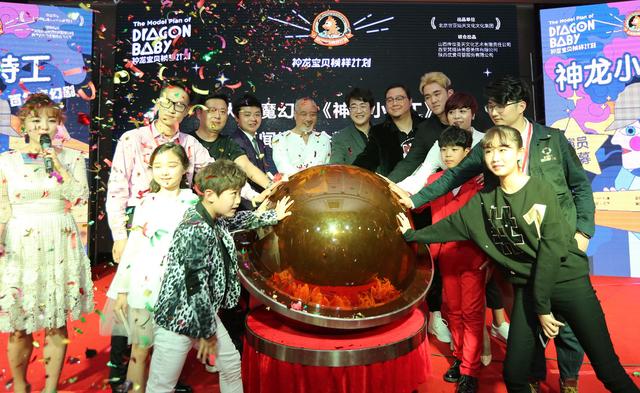 《魔幻儿童电视剧神龙小特工》启动仪式圆满成功