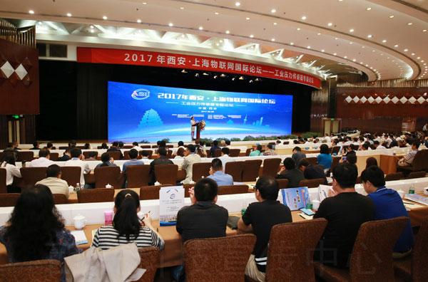2017西安·上海物联网国际论坛专题论坛活动