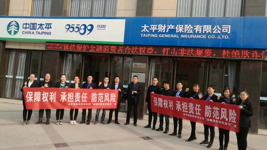 太平财险陕西分公司积极组织开展3.15宣传活动
