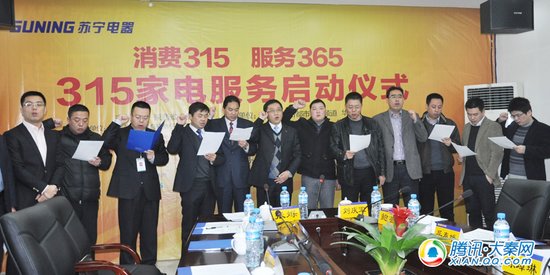 消费315服务365 苏宁启动315家电服务