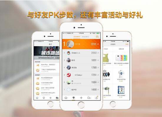 朋友圈运动PK火热 乐动力成为计步App首选
