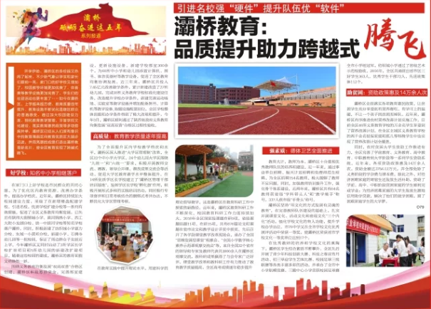 灞桥教育：品质提升助力跨越式腾飞
