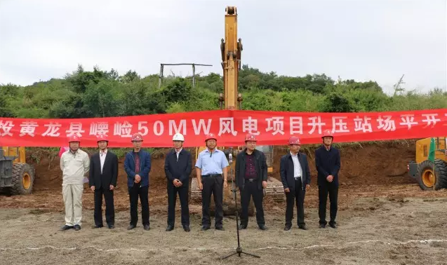 黄龙崾崄风电一期项目开工 总投资约18亿元