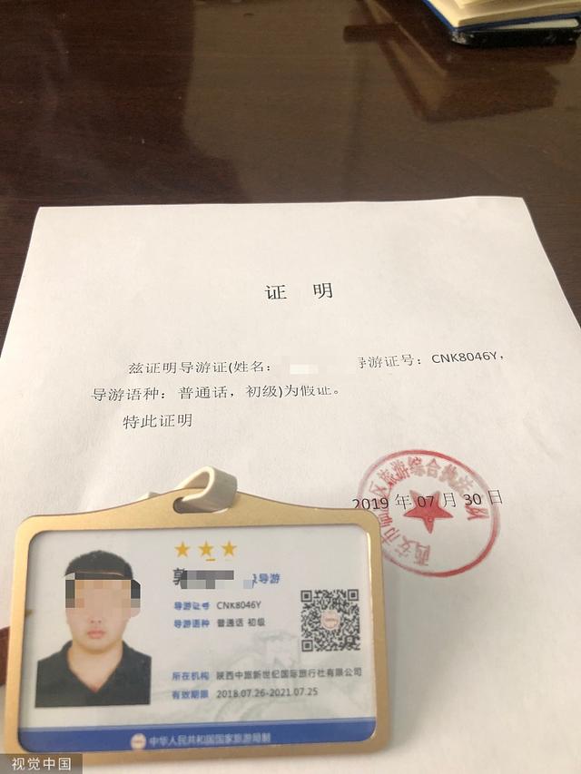 执法人员随即登录全国旅游验证系统对其携带的导游证进行查询,果然是