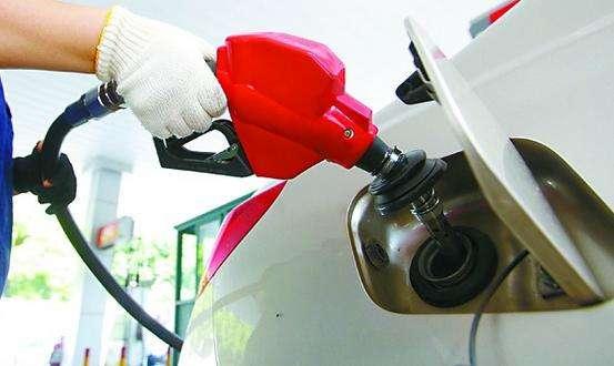 本轮成品油或踩线下调 加满一箱汽油少花约2元