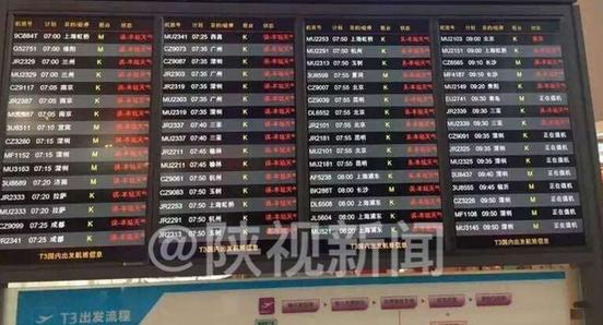 咸阳机场120架航班受大雾影响延误 近万人滞留