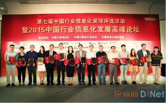 第七届中国行业信息化奖项评选活动落幕 中兴
