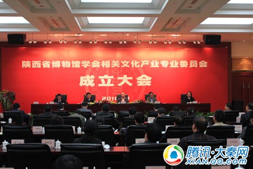 陕西省博物馆学会相关文化产业专业委员会成立