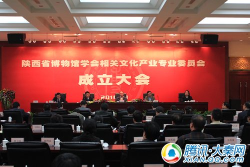 陕西省博物馆学会相关文化产业专业委员会成立