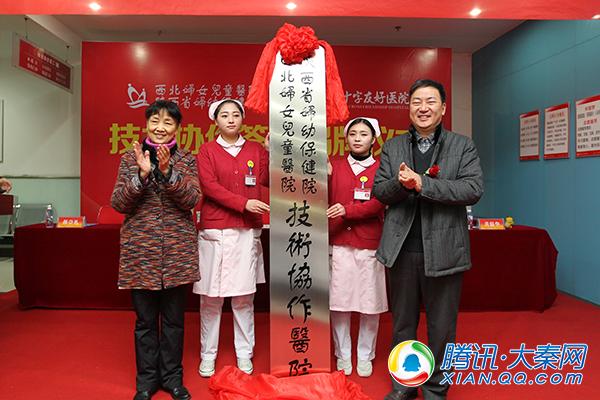 省红十字友好医院与西北妇女儿童医院达成技术