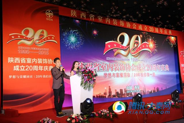 陕西省室内装饰协会成立20周年庆典隆重举行