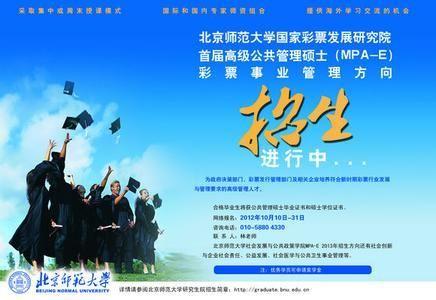 北师大彩票将停止招生 彩票研究院也将关闭