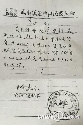 村委会借村民钱15年未还 村支书建议十年分期