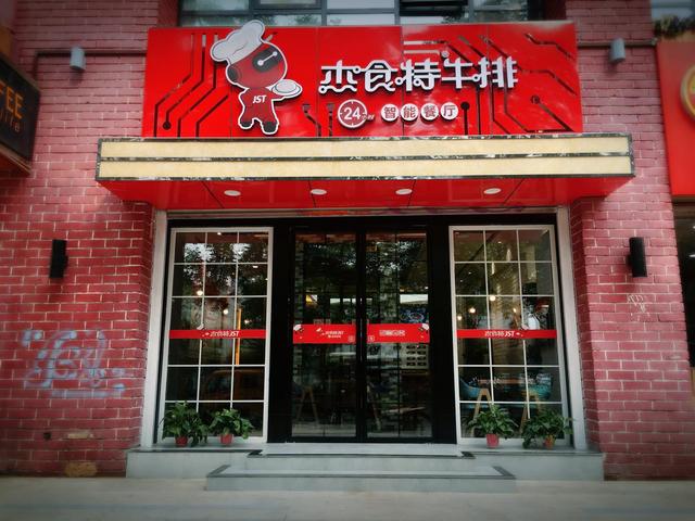 杰食特智美食新品大促中西合璧更多选择优惠餐厅微微信号卖信上图片