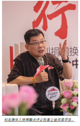 百胜中国启动必胜客悦读食光公益阅读项目