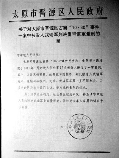 太原晋源区被指发函请法院轻判强拆打死人者
