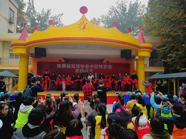 陕西省篮球协会小篮球分会启动仪式在西北工